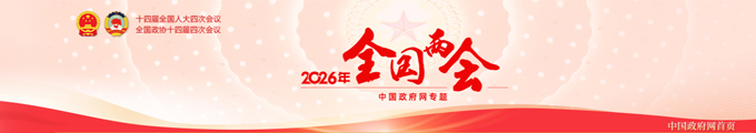2026全国两会680-120.jpg