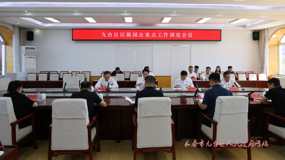 区属国企重点工作调度会.JPG