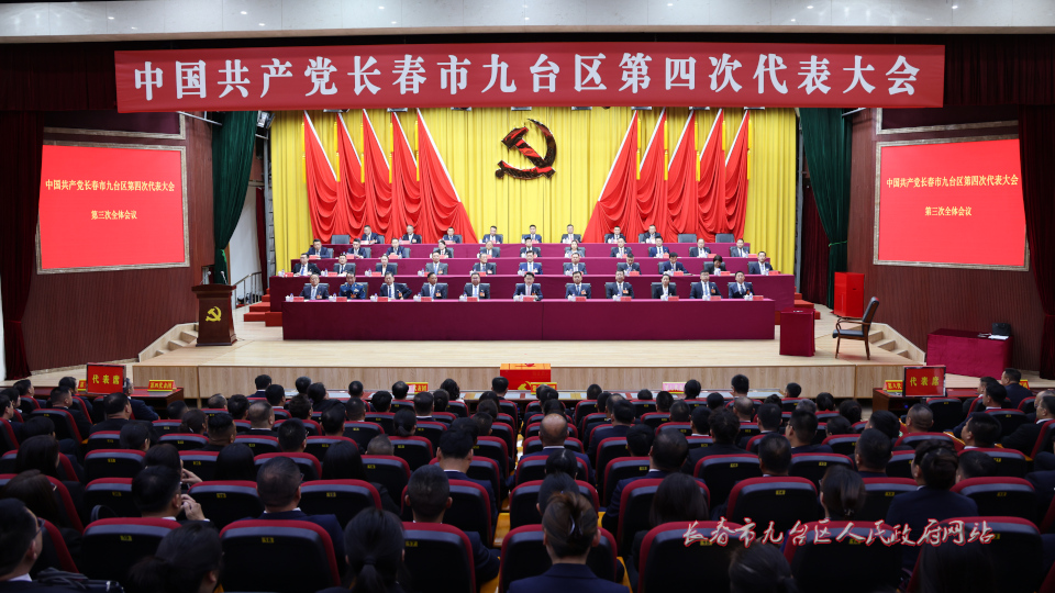 第三次全体会全景.JPG